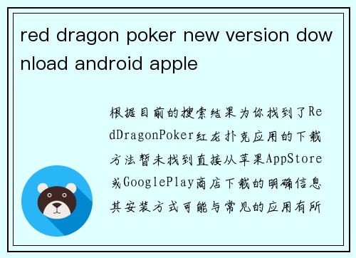 red dragon poker new version download android apple