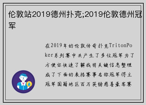 伦敦站2019德州扑克;2019伦敦德州冠军